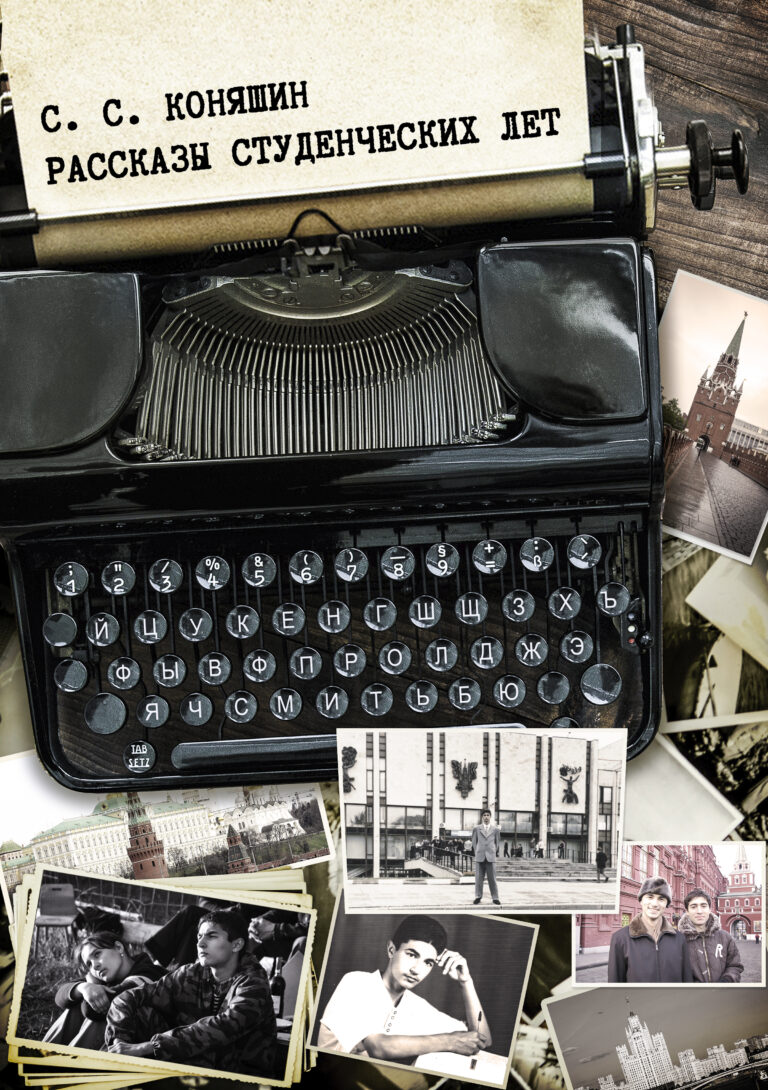 Stories from Student Years