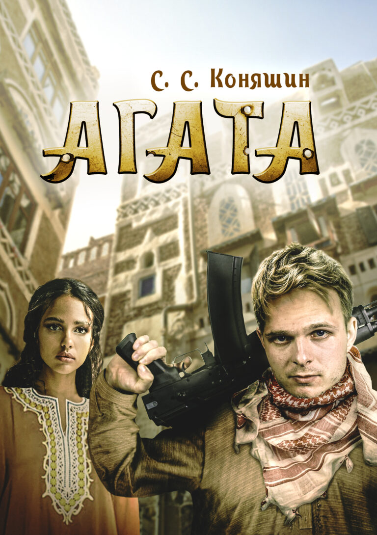 Agatha