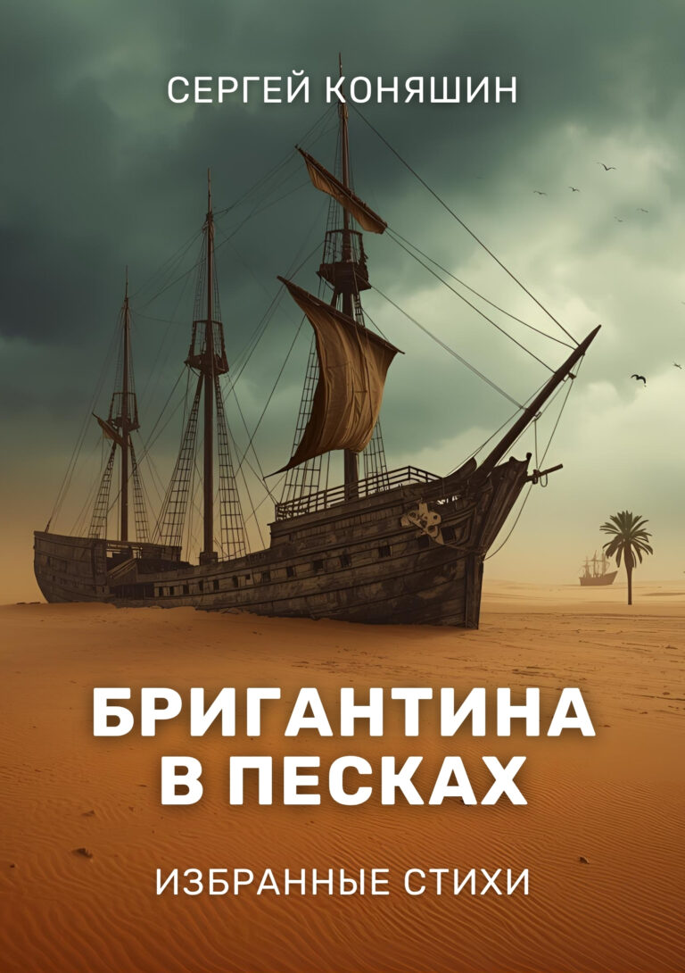 Brigantine in the Sands